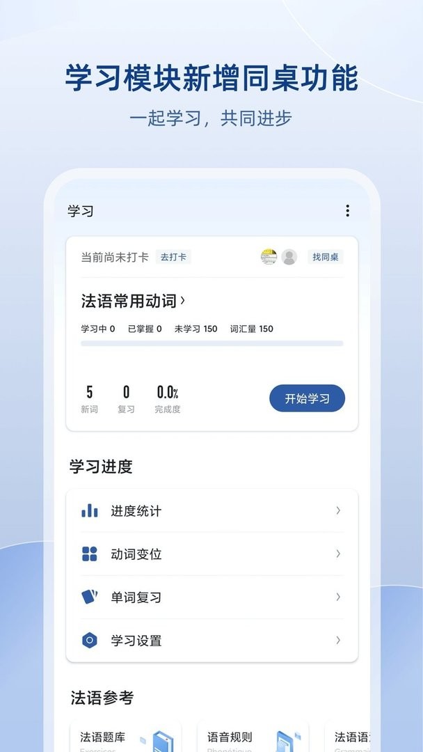 法语助手官方版最新版截图2