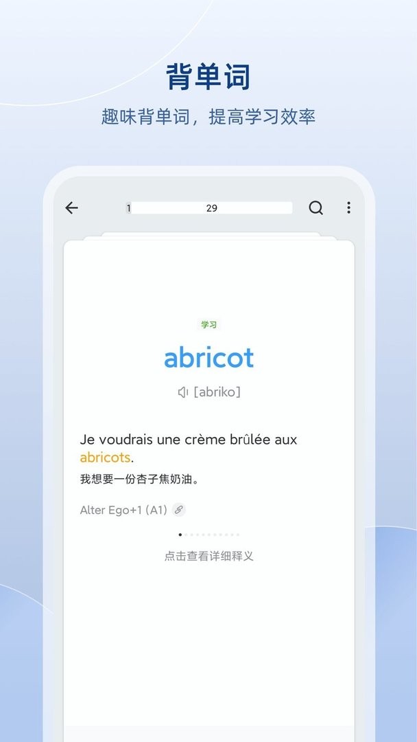 法语助手官方版最新版截图3