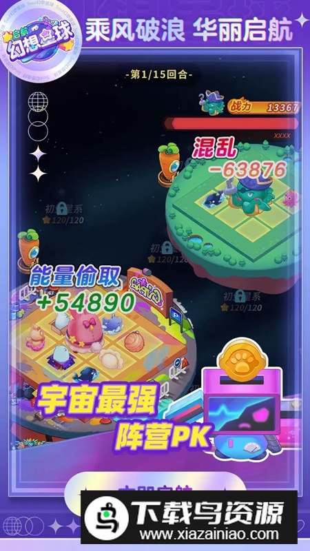 幻想星球手机游戏官方正版截图5