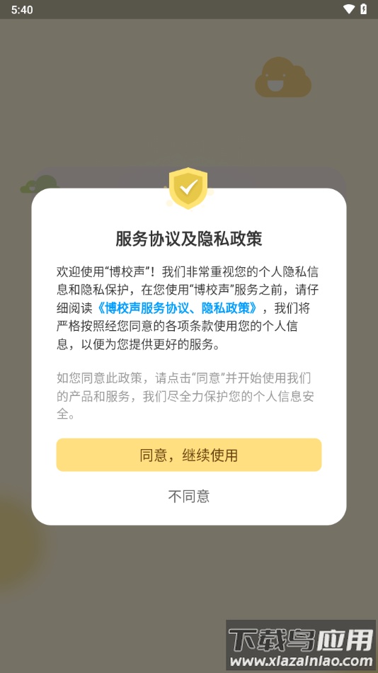 博校声App截图1