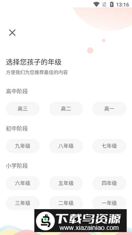 七天学堂家长端安装包截图4
