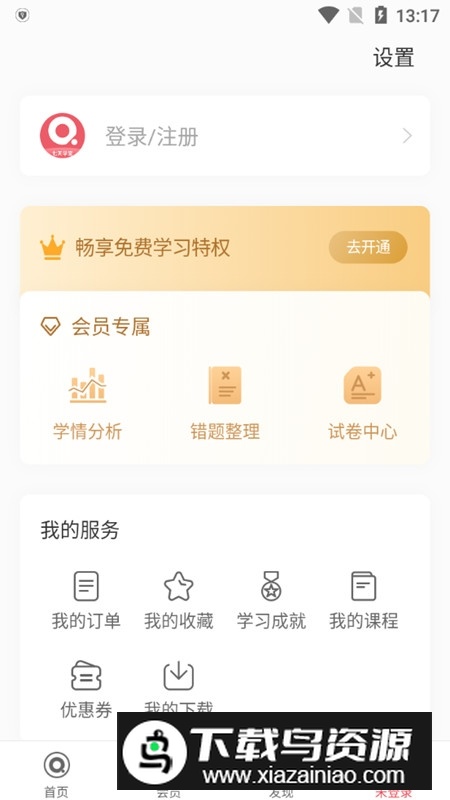 七天学堂家长端安装包截图5