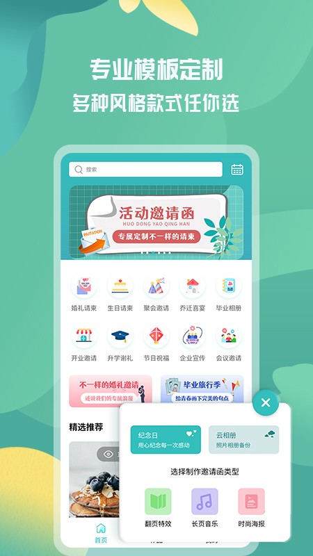 活动邀请函模板最新版截图5