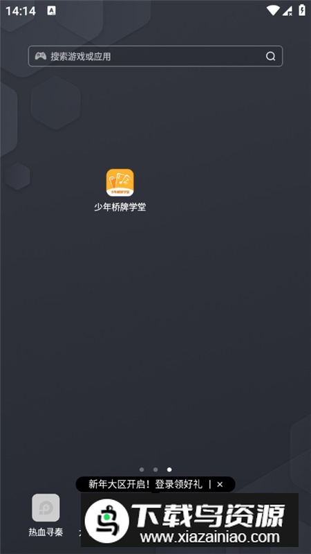 少年桥牌学堂学生版apk最新版截图4