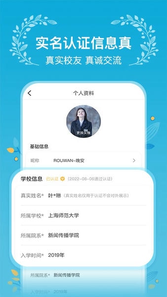 木槿校园最新版最新版截图1