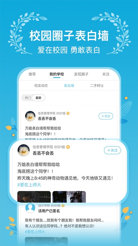 木槿校园最新版最新版截图2