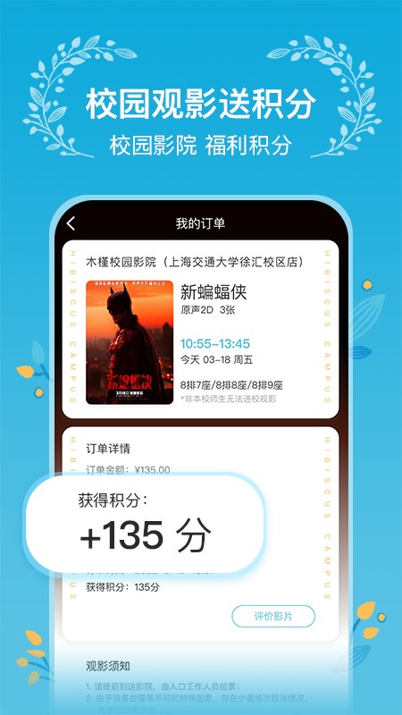 木槿校园最新版最新版截图4