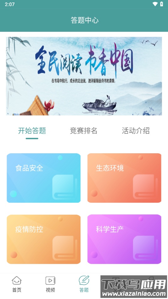 书香沁县app最新版截图3