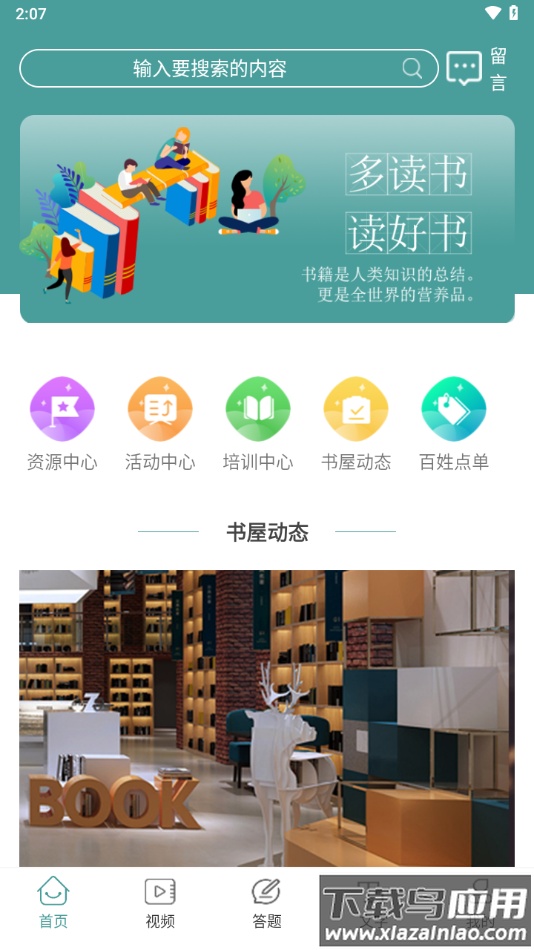 书香沁县app最新版截图4