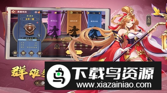 三国出击官方正版手机版截图4