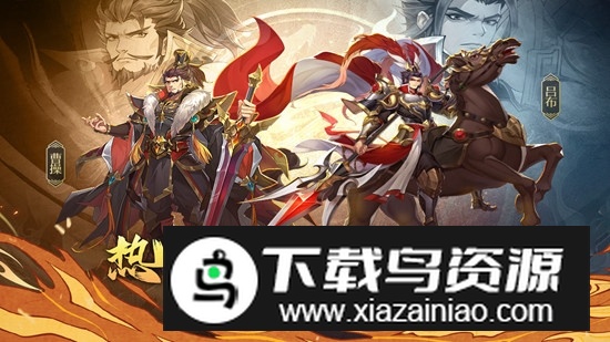 三国出击官方正版手机版截图5