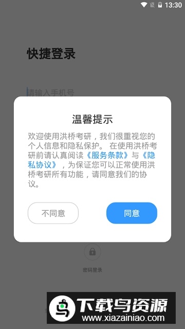 洪桥考研app最新版截图4