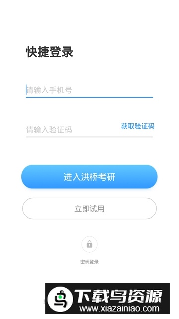 洪桥考研app最新版截图5