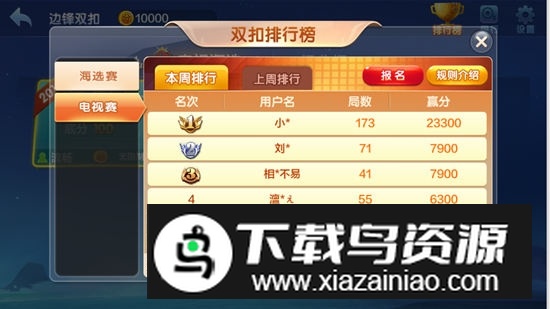 温州边锋双扣游戏大厅官方版正版最新版截图3