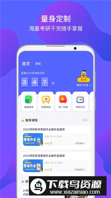 文都考研一对一辅导app截图4