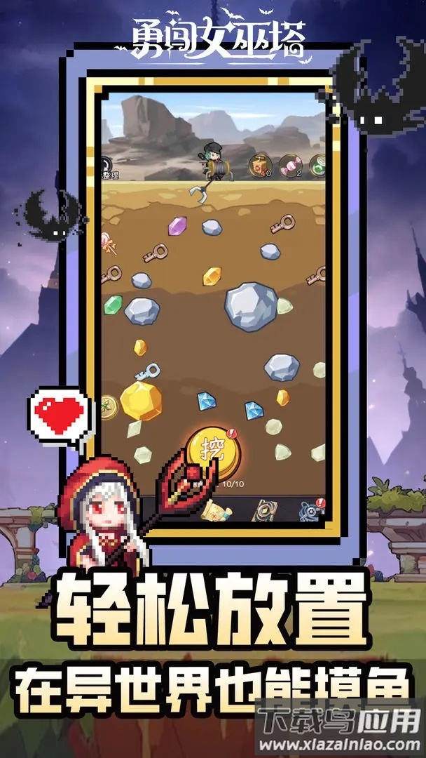 勇闯女巫塔下载最新版截图2