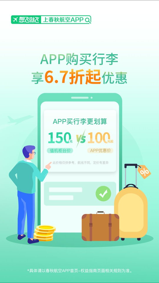 春秋航空官方版最新版截图2