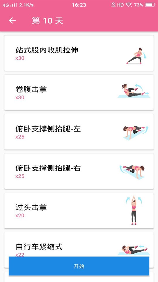 健身减肥教练培训最新版截图1