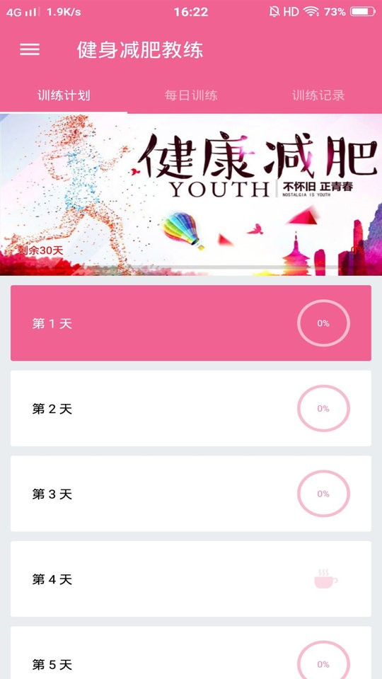 健身减肥教练培训最新版截图5