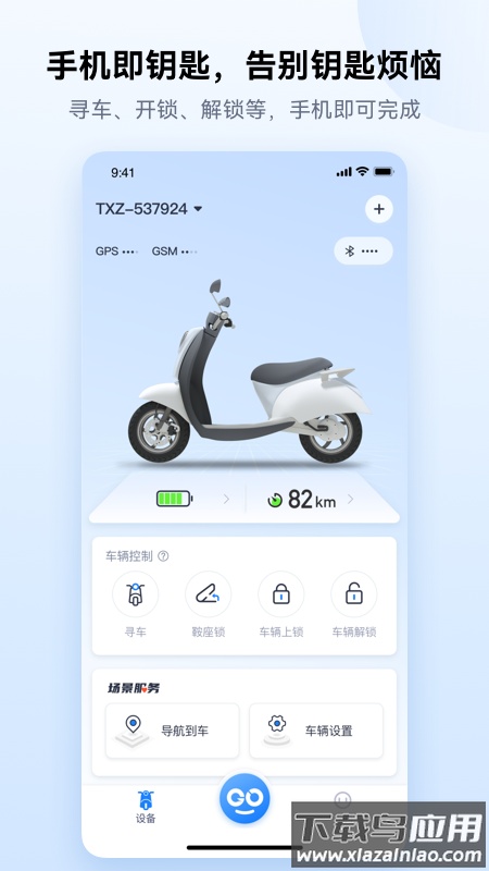 爱骑行app官方下载最新版截图1
