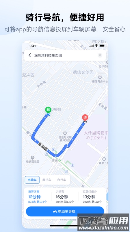 爱骑行app官方下载最新版截图3