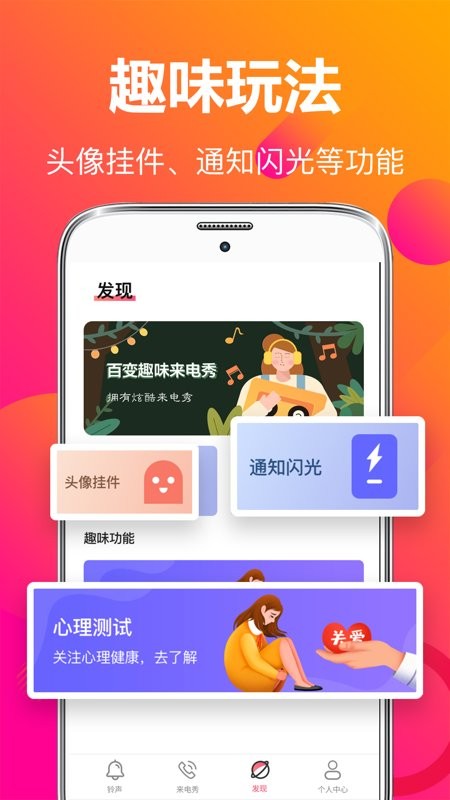 来电秀彩铃最新版最新版截图1