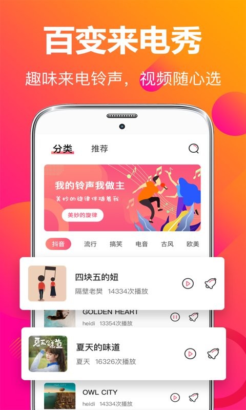 来电秀彩铃最新版最新版截图2