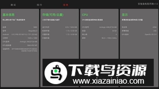 安兔兔评测TV大屏电视版apk最新版截图3