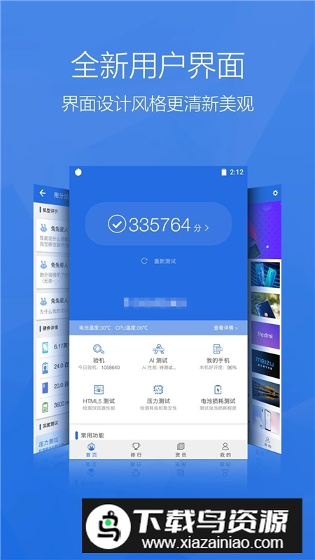 安兔兔评测app官方客户端下载截图1