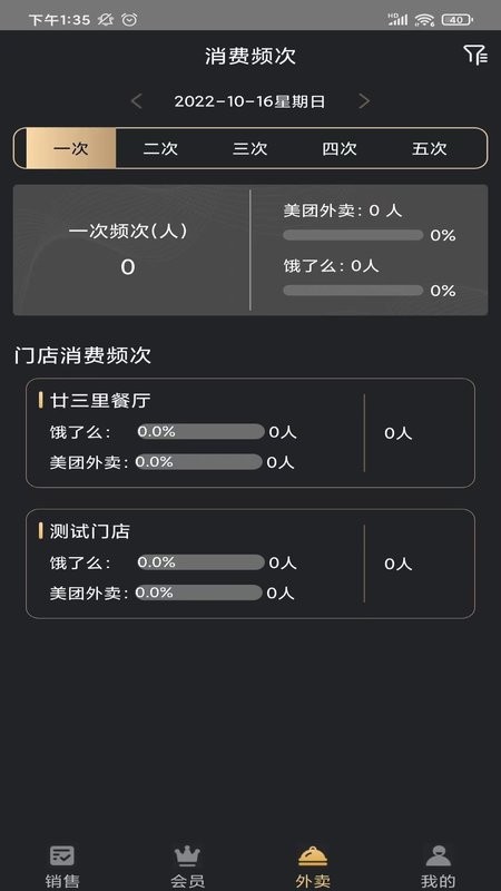 多维餐饮boss通最新版截图2