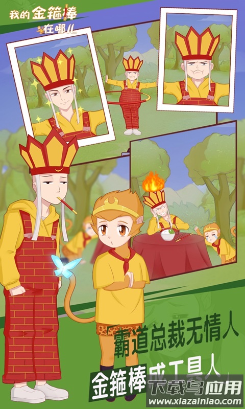 我的金箍棒在哪儿下载最新版截图1