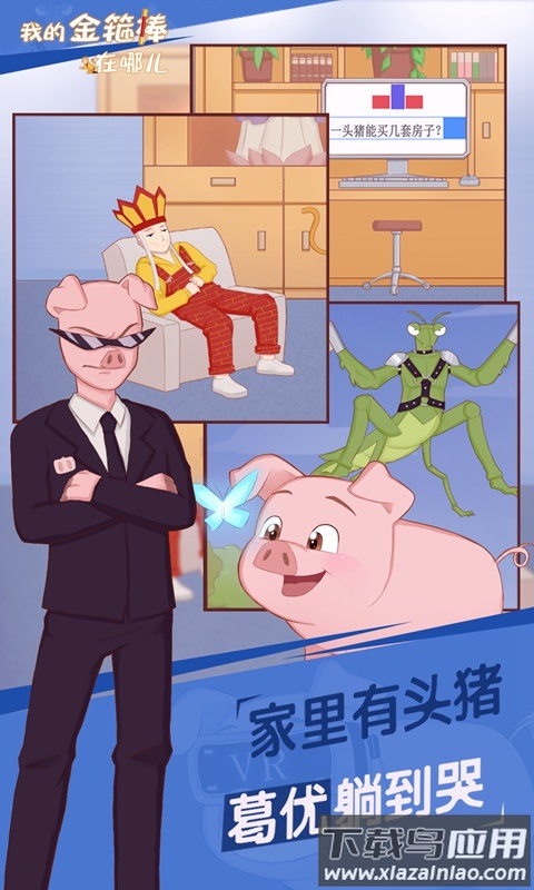 我的金箍棒在哪儿下载最新版截图2