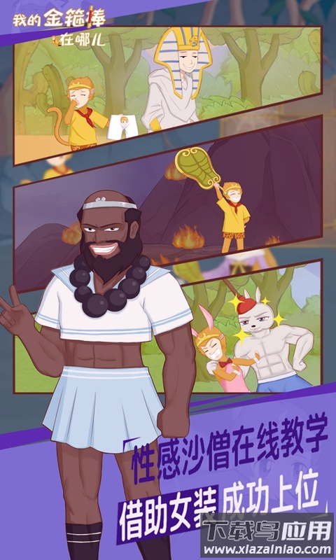 我的金箍棒在哪儿下载最新版截图3