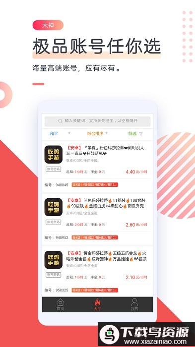 借号网app最新版截图2