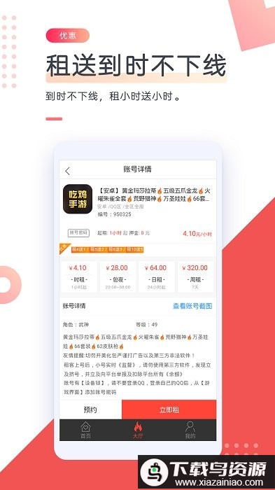 借号网app最新版截图3