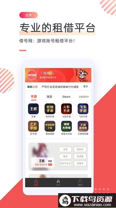 借号网app最新版截图4