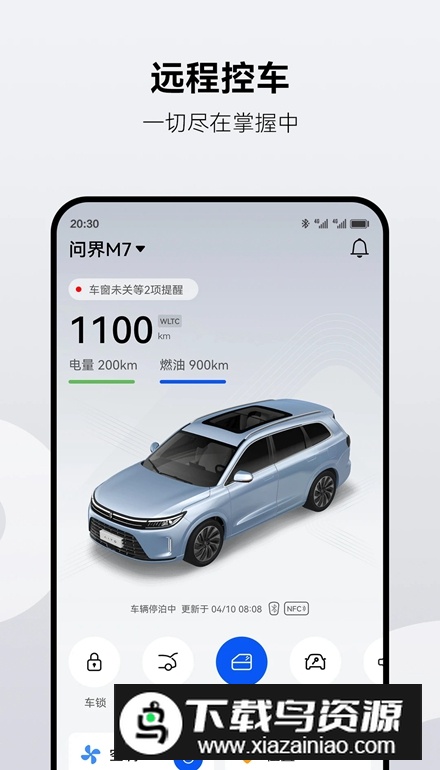 AITO华为问界app最新版最新版截图1