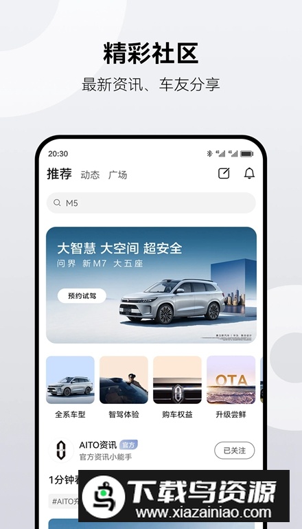 AITO华为问界app最新版最新版截图2
