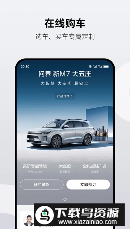 AITO华为问界app最新版最新版截图3