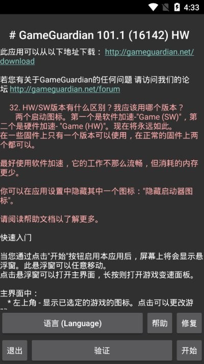GameGuardian32位共存版最新版截图2