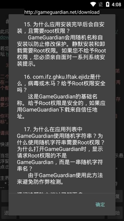 GameGuardian32位共存版最新版截图3