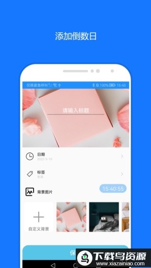 时间精灵app官方版最新版截图3
