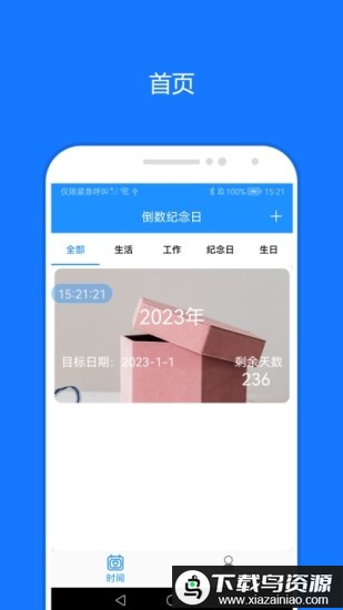 时间精灵app官方版最新版截图4