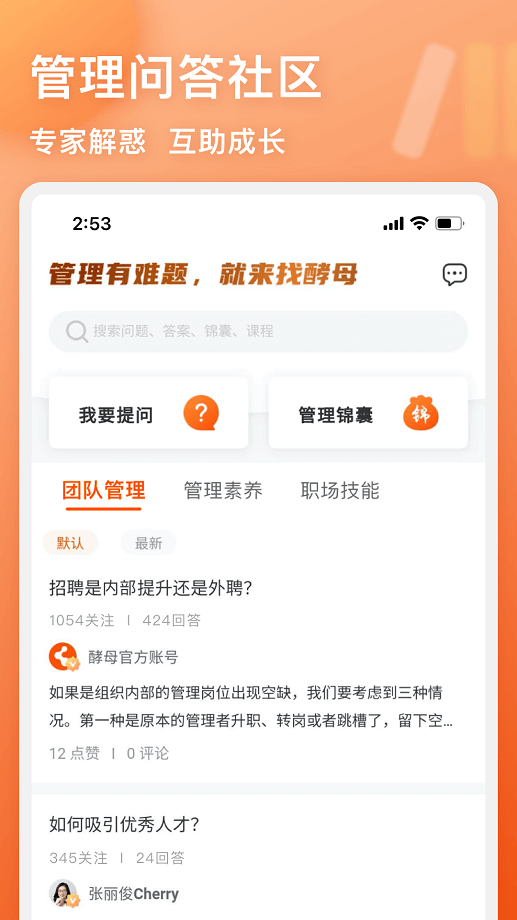管用手机客户端最新版截图1