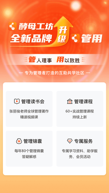 管用手机客户端最新版截图3