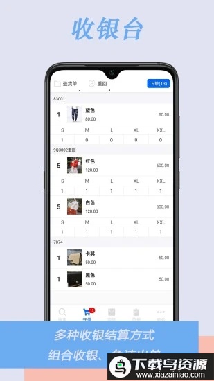 肃客会员营销服装收银官方版最新版截图1