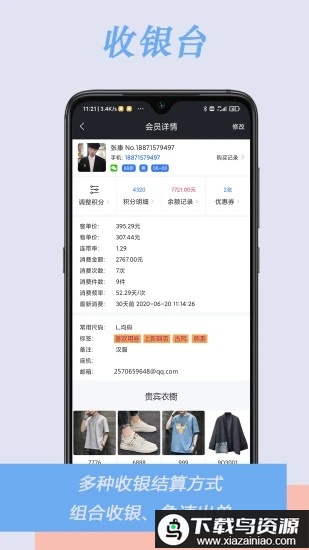 肃客会员营销服装收银官方版最新版截图2
