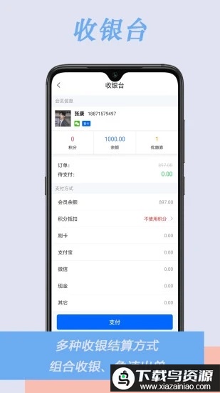 肃客会员营销服装收银官方版最新版截图3