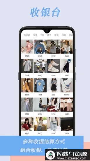 肃客会员营销服装收银官方版最新版截图4