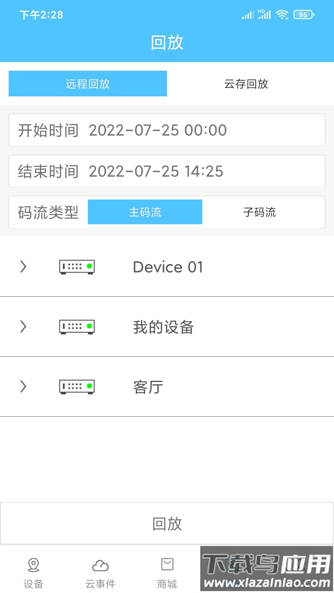 汇智云APP最新版截图2